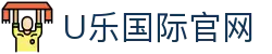 U乐国际·(集团)直营公司